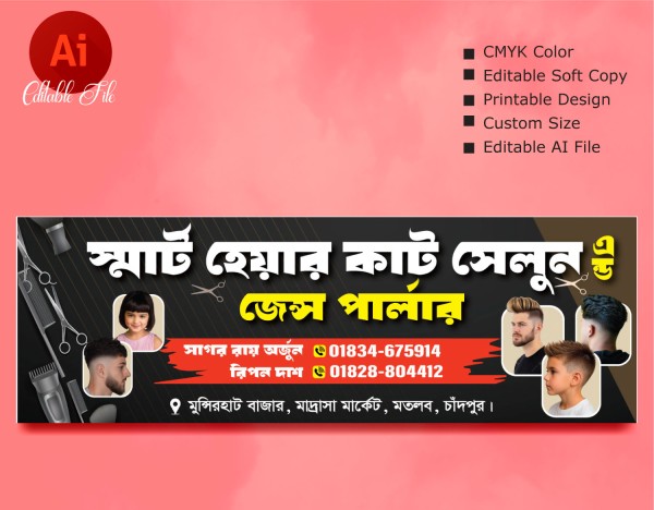 সেলুন দোকানের সাটার ডিজাইন/ Hair cut banner design গ্রাফিক্স ডিজাইন ফাইল
