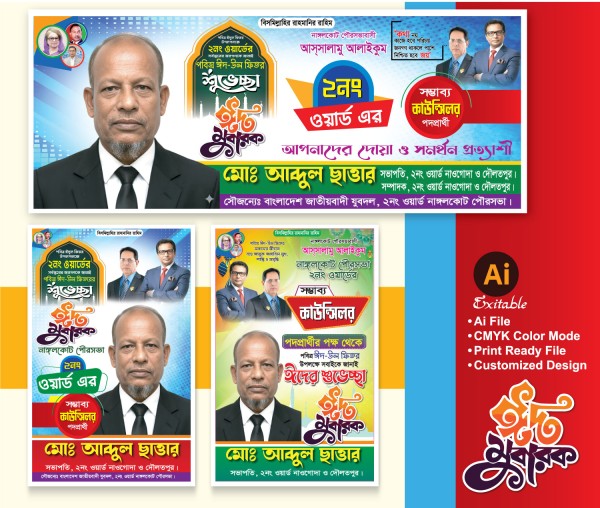 ঈদের শুভেচ্ছা পোষ্টার ডিজাইন Eid Poster গ্রাফিক্স ডিজাইন ফাইল