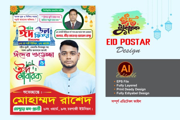 ঈদ উপলক্ষে প্রার্থীদের পোষ্টার ডিজাইন  AI, EPS ফাইল গ্রাফিক্স ডিজাইন ফাইল