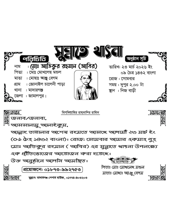সুন্নতে খাৎনা দাওয়াত কার্ড ডিজাইন sunnate khatna গ্রাফিক্স ডিজাইন ফাইল