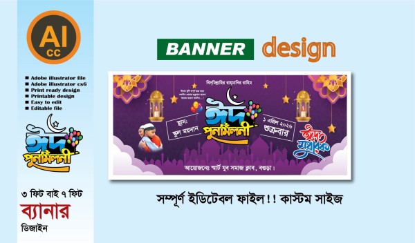 ঈদ পূণর্মিলনী ব্যানার ডিজাইন/ Eid Reunion Banner Design গ্রাফিক্স ডিজাইন ফাইল