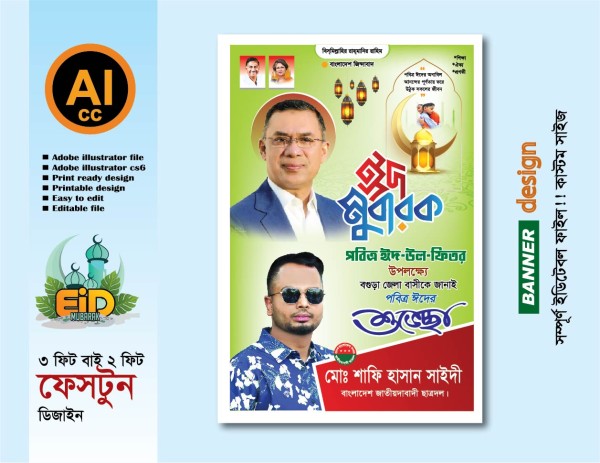 পবিত্র ঈদুল ফিতর ফেস্টুন ডিজাইন (ঈদ মোবারক) গ্রাফিক্স ডিজাইন ফাইল