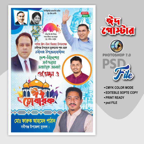 gdEid shuveccha banner design- ঈদ শুভেচ্ছা ব্যানার ডিজাইন গ্রাফিক্স ডিজাইন ফাইল