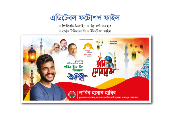 Eid shuveccha banner design- ঈদ শুভেচ্ছা ব্যানার ডিজাইন গ্রাফিক্স ডিজাইন ফাইল