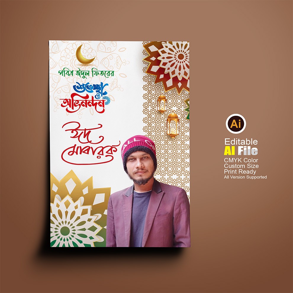 ঈদ মোবারক ফেস্টুন/পোস্টার ডিজাইন