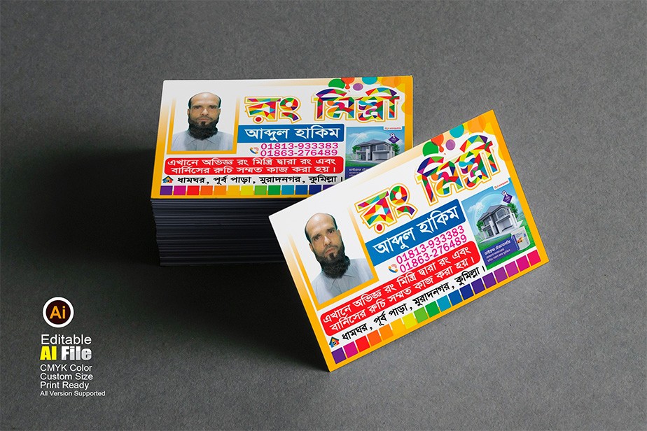 রং মিস্ত্রি ভিজিটিং কার্ড ডিজাইন