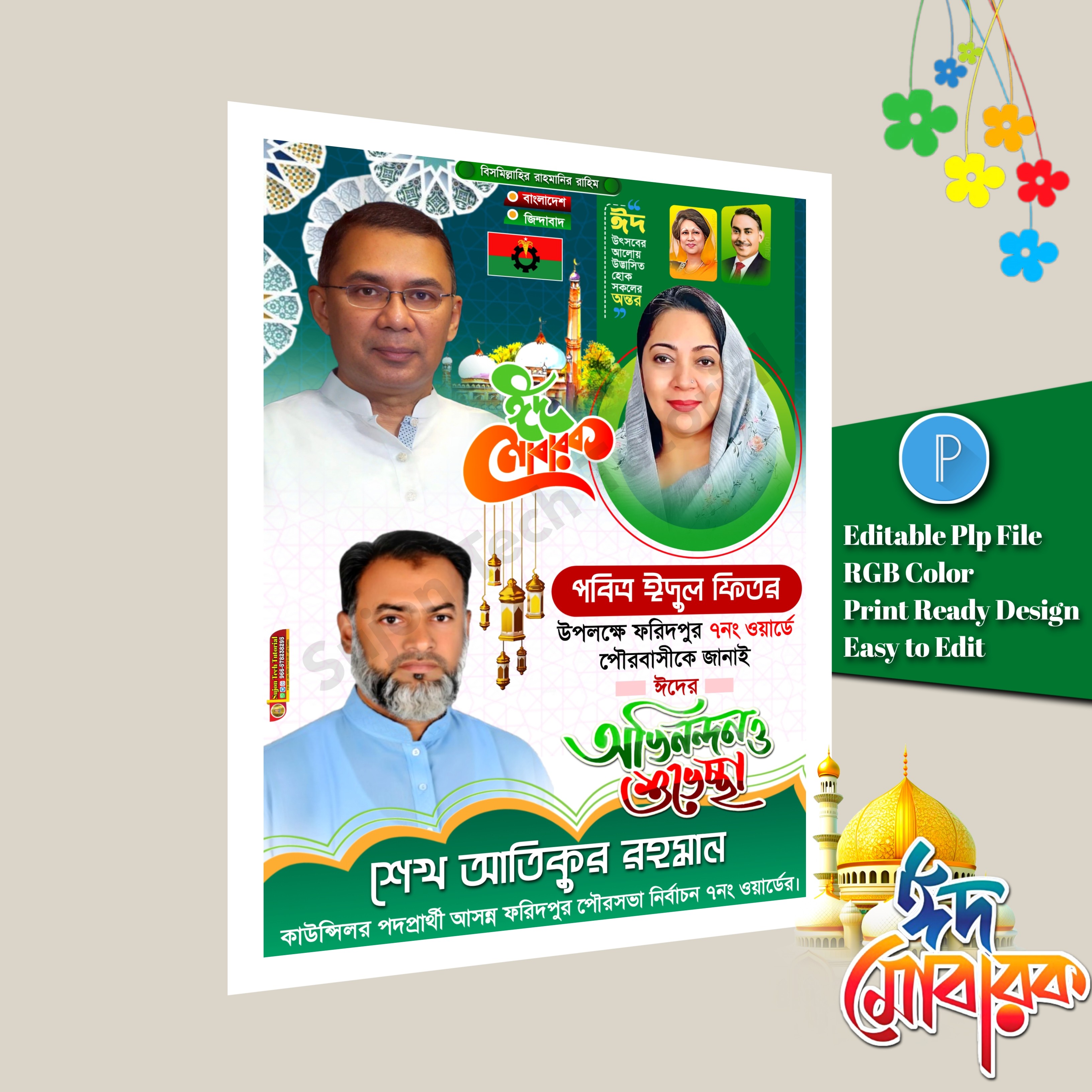 বিএনপি ঈদ শুভেচ্ছা পোস্টার ডিজাইন/ Bnp Eid Poster Design PLP
