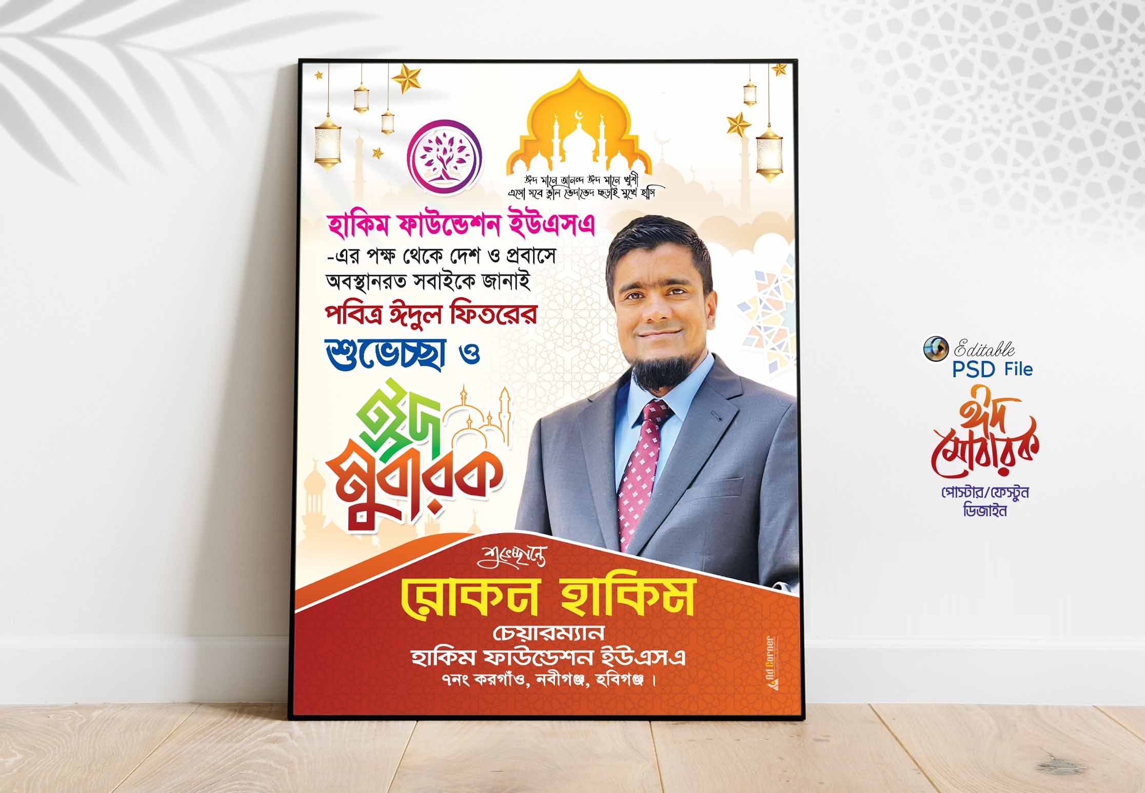 Eid Poster Design