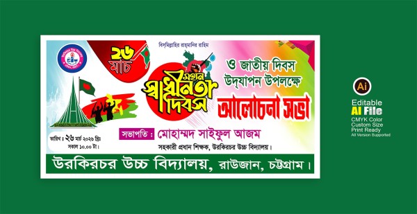 ২৬ মার্চ ব্যানার 26 march banner design গ্রাফিক্স ডিজাইন ফাইল