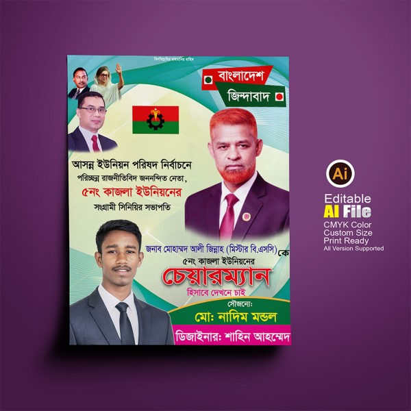 চেয়ারম্যান পদপ্রার্থী নির্বাচনী পোস্টার Chairman candidate গ্রাফিক্স ডিজাইন ফাইল