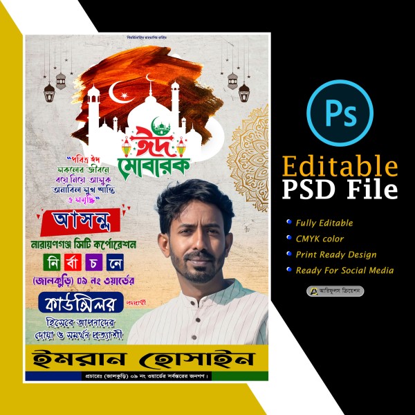 কাউন্সিলর পদপ্রার্থী || ঈদের শুভেচ্ছা গ্রাফিক্স ডিজাইন ফাইল
