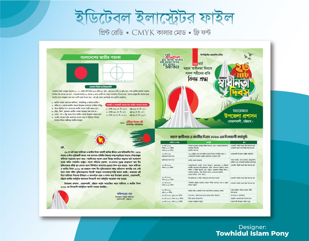 ২৬ মার্চ স্বাধীনতা দিবস দাওয়াত কার্ড – 26 March invite card