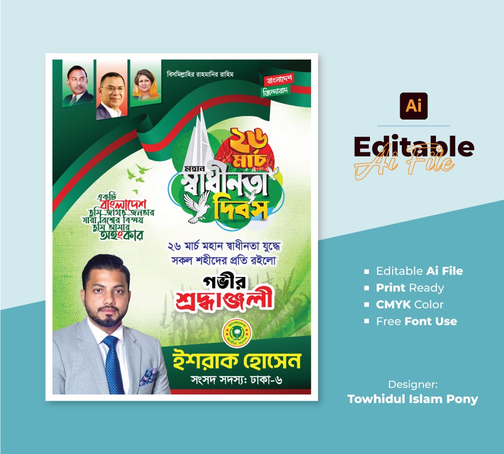 26 March Poster Design – ২৬ মার্চ পোস্টার ডিজাইন