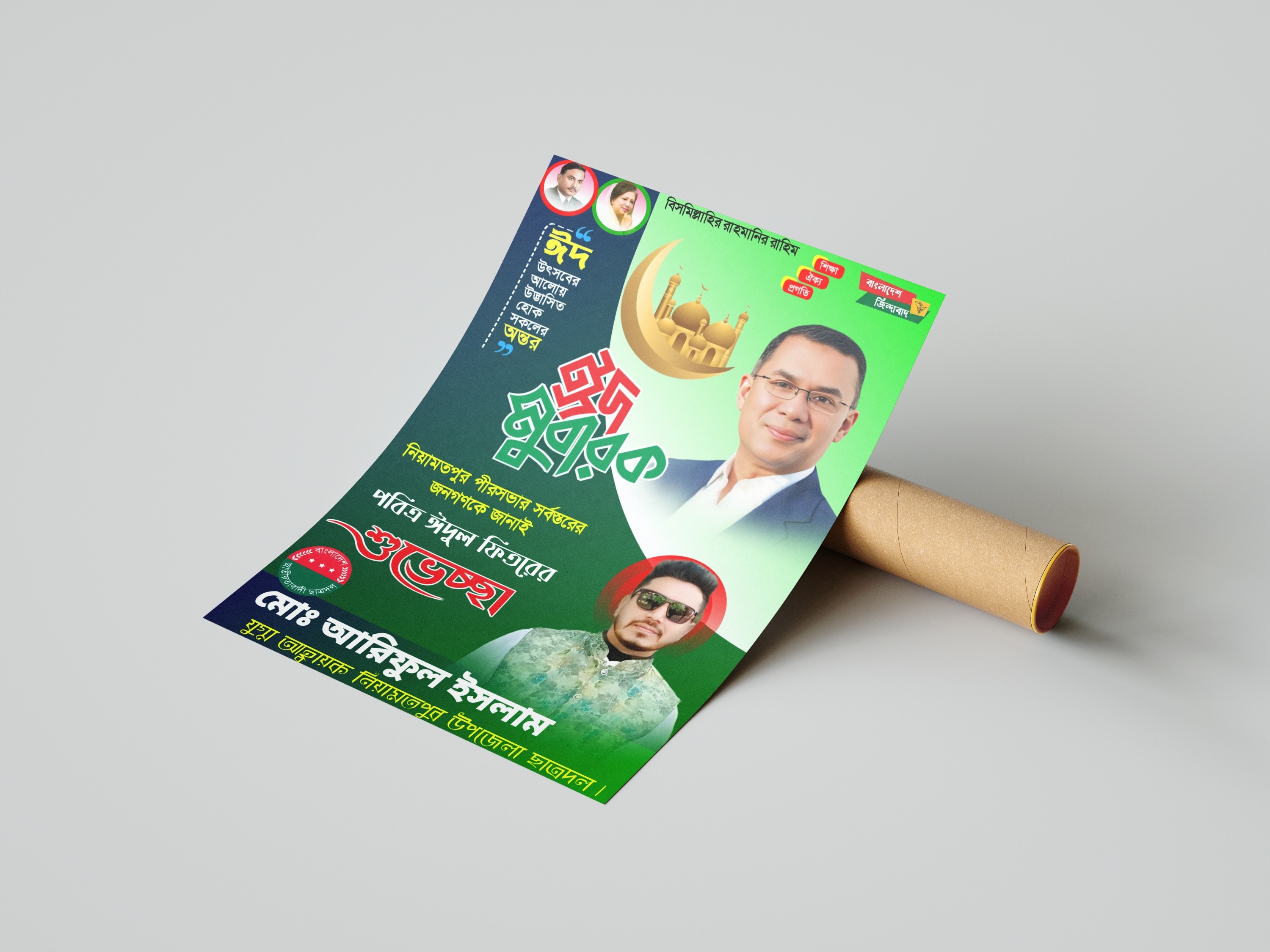 ঈদুল ফিতরের শুভেচ্ছা পোস্টার ডিজাইন PLP File
