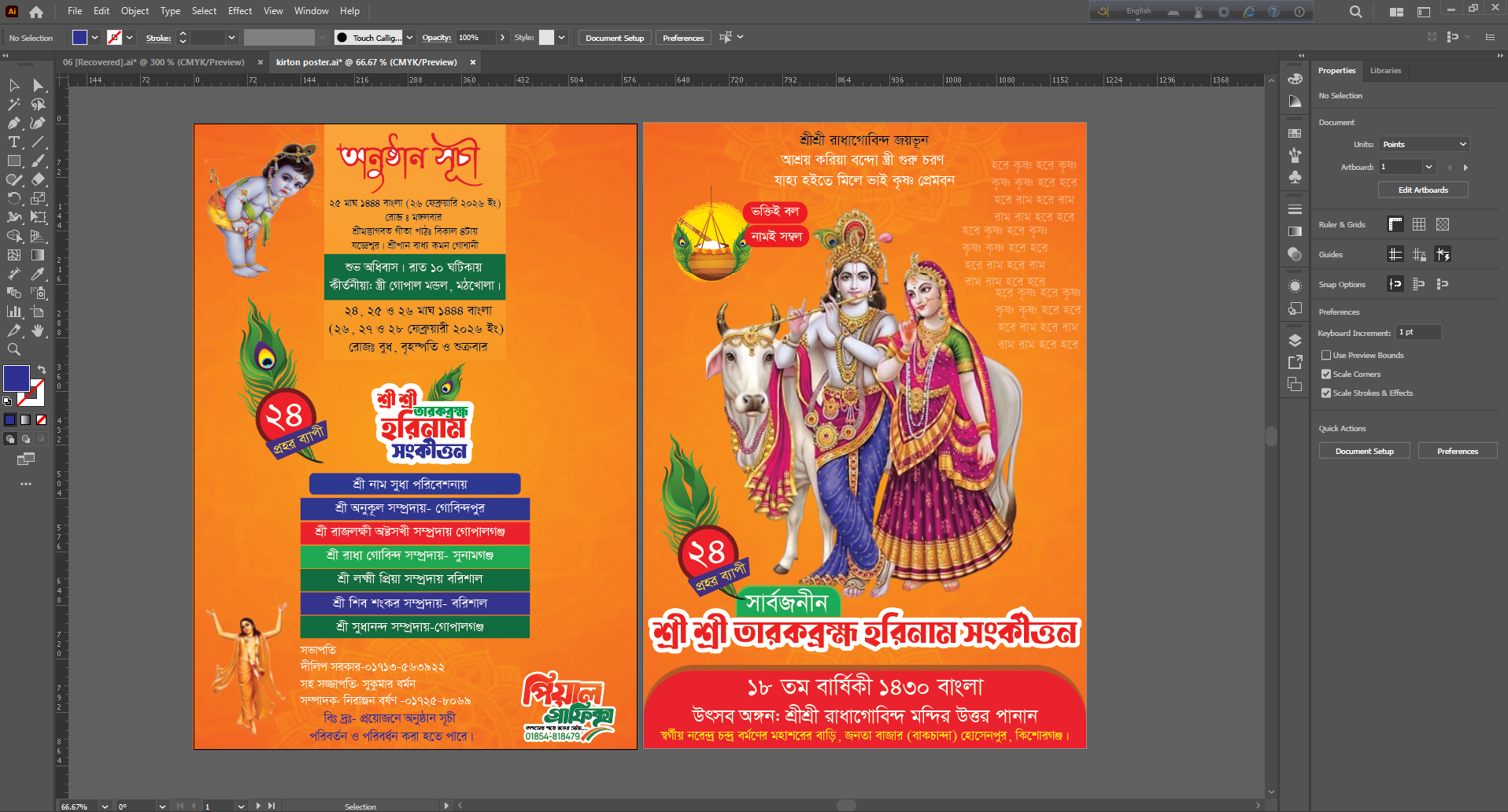 কীর্তন পোষ্টার ডিজাইন