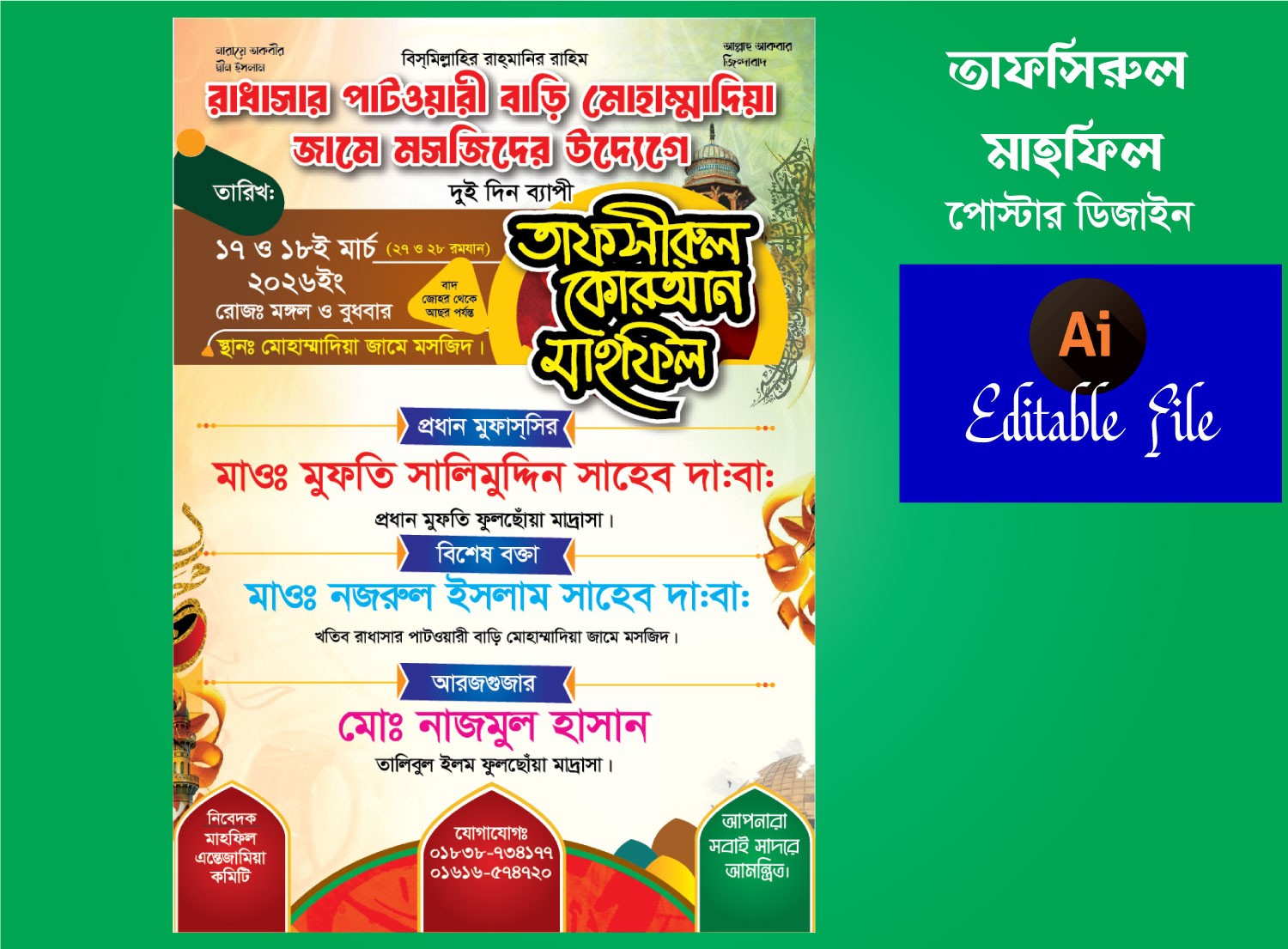 তাফসিরুল কোরআন মাহফিল পোস্টার ডিজাইন