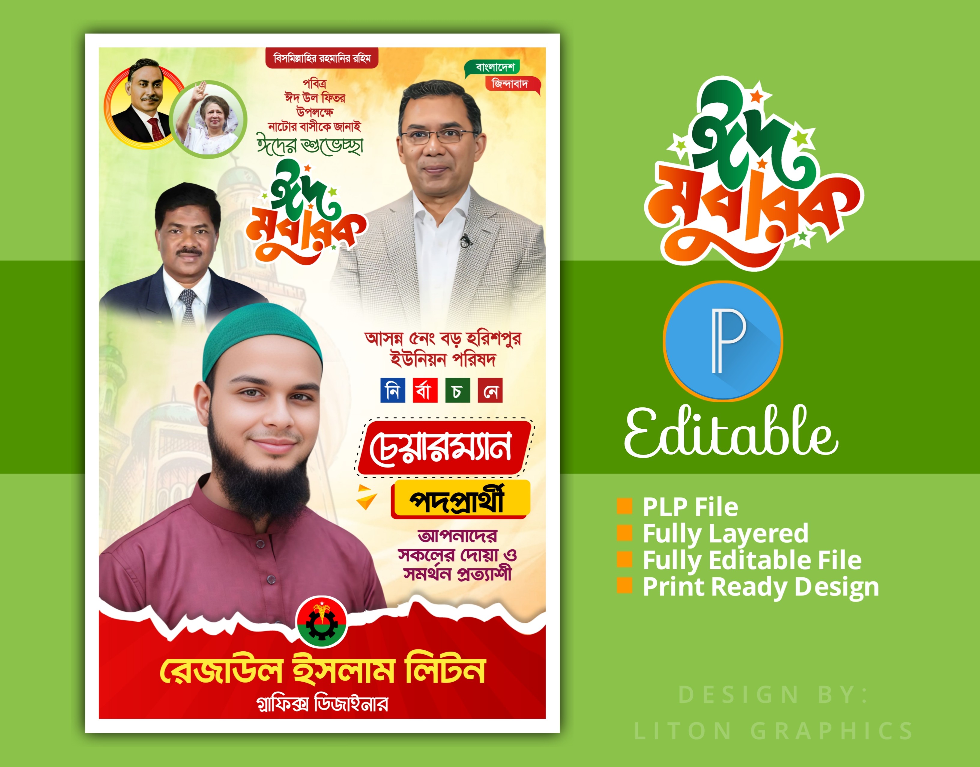 ঈদ মোবারক ও নির্বাচনী পোস্টার ডিজাইন PLP File