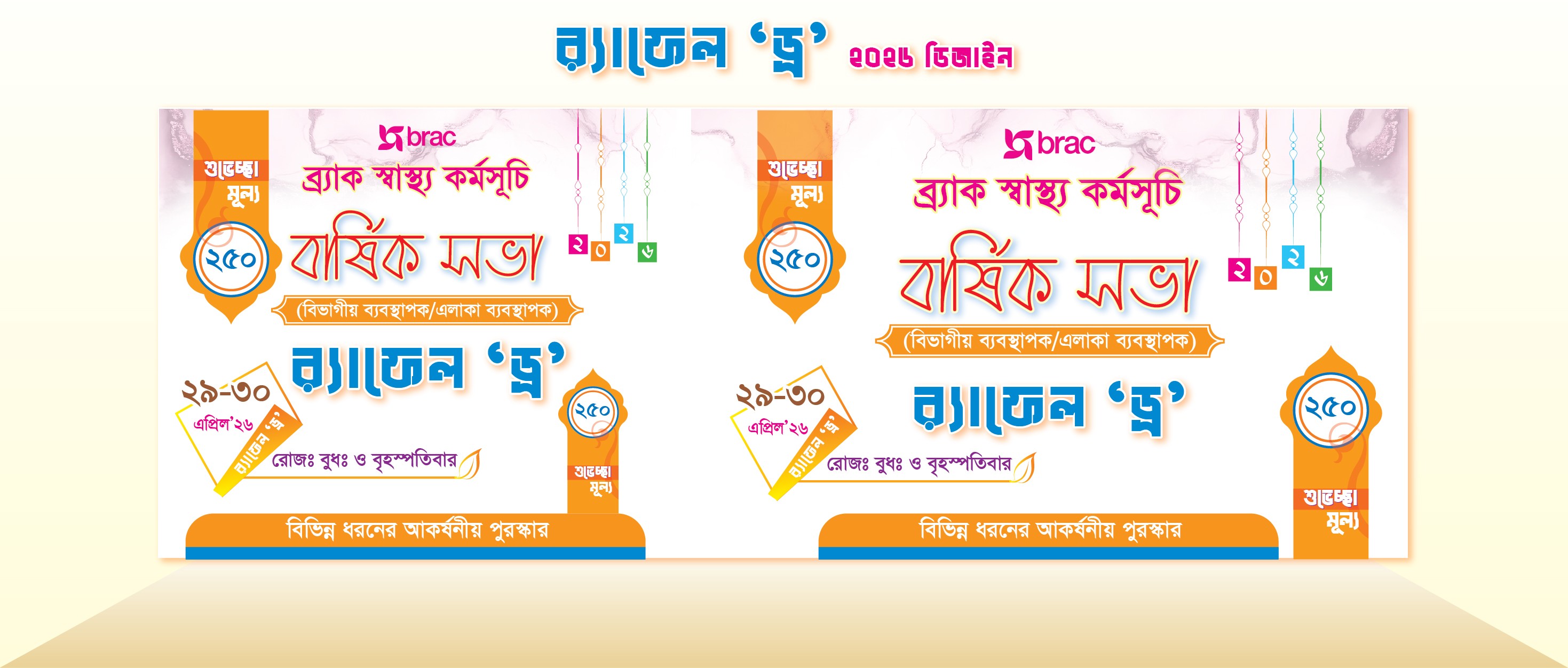 র‍্যাফেল ড্র রিসিট / Rafeldrow