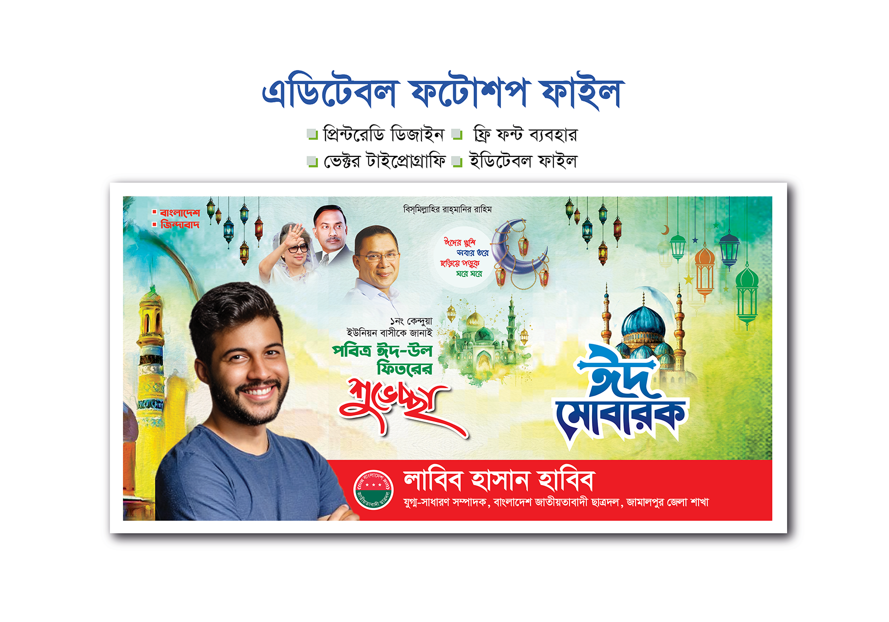 Eid Suvessa Fastoon Design ঈদ ব্যানার ডিজাইন