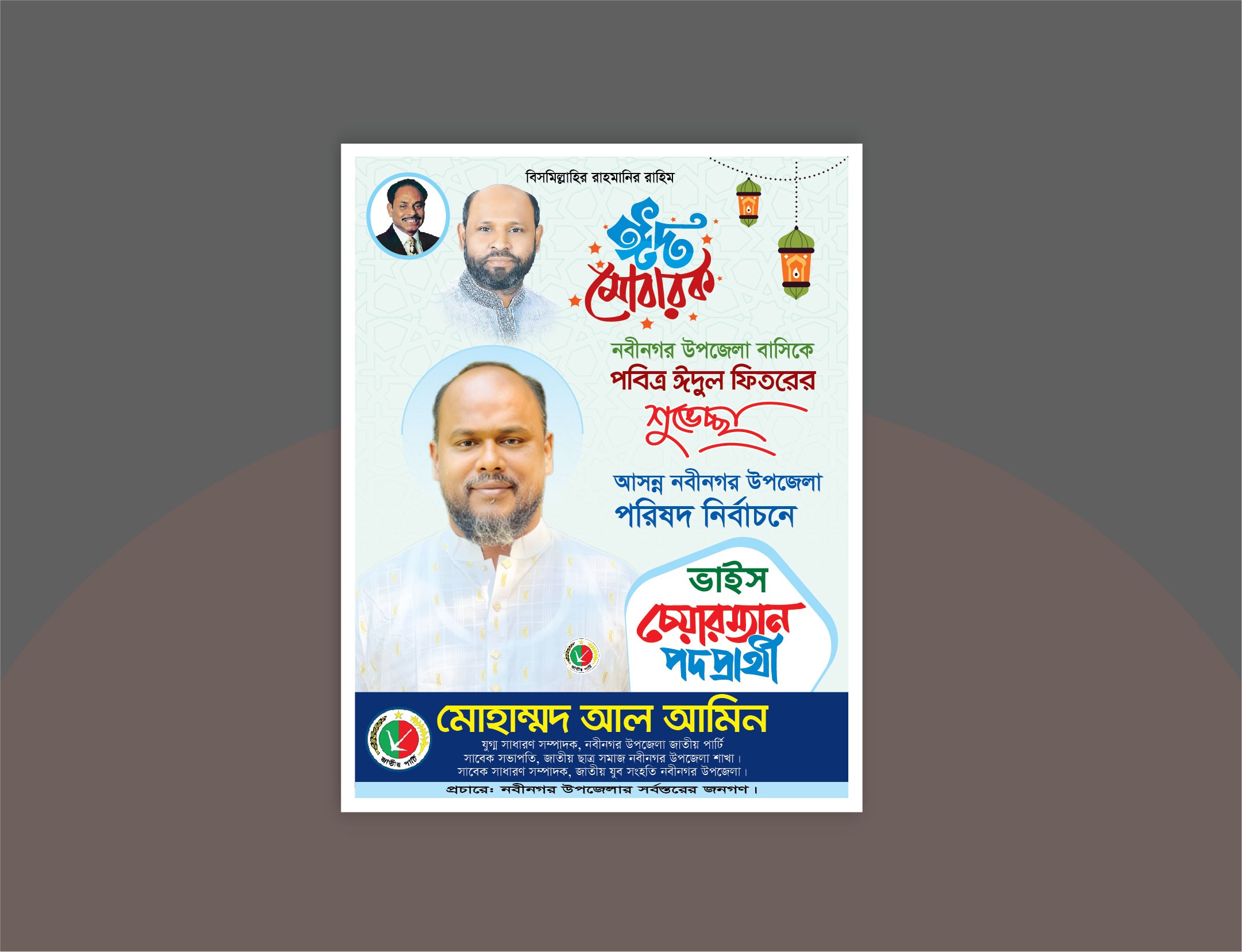 Eid Mubarak Banner Design