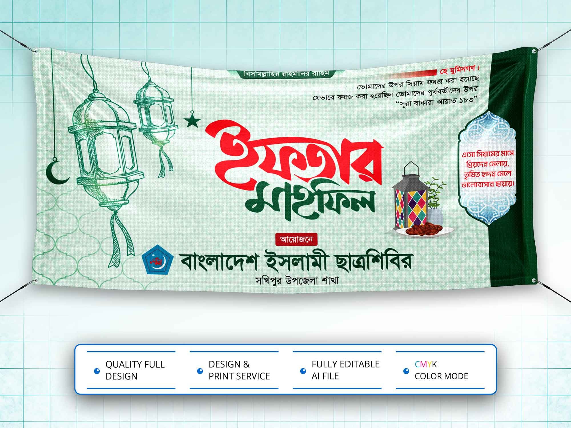 Iftar Mahfil Banner Design । ইফতার মাহফিল ব্যানার ডিজাইন