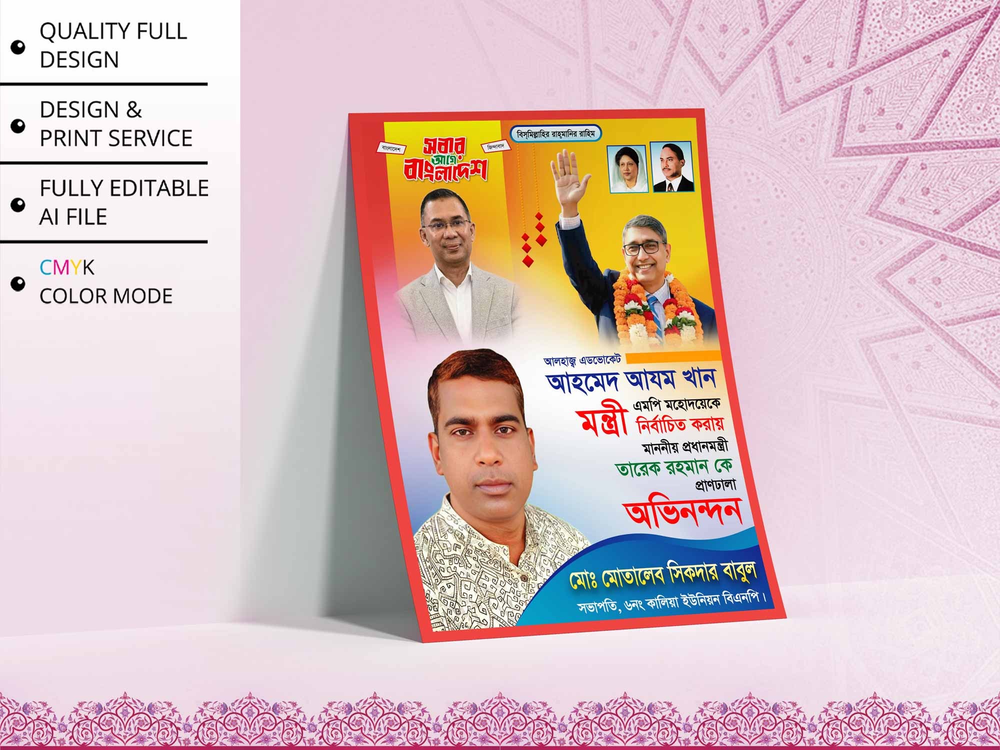 Ovinondon Poster Design । বিএনপির অভিনন্দন পোস্টার ডিজাইন