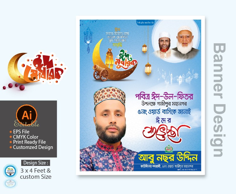 jamaat e islami কাউন্সিলর প্রার্থী ঈদুল ফিতর ব্যানার ডিজাইন