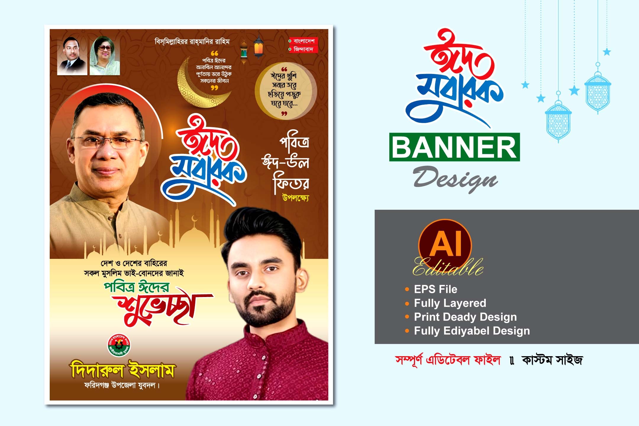 bnp eid suveccha banner design