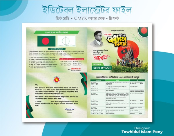 ২৬ মার্চ স্বাধীনতা দিবস দাওয়াত কার্ড – 26 March Invite card গ্রাফিক্স ডিজাইন ফাইল