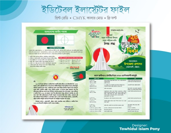 ২৬ মার্চ স্বাধীনতা দিবস দাওয়াত কার্ড – 26 March invite card গ্রাফিক্স ডিজাইন ফাইল