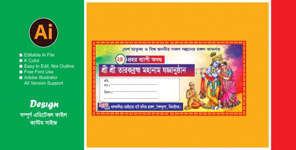 Kham/নামযজ্ঞা  চিঠির খাম ডিজাইন গ্রাফিক্স ডিজাইন ফাইল