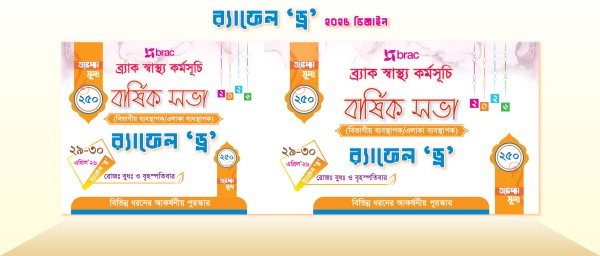 র‍্যাফেল ড্র রিসিট / Rafeldrow গ্রাফিক্স ডিজাইন ফাইল