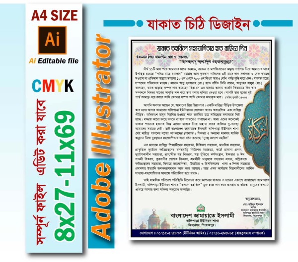 যাকাত আদায়ের চিঠি/বিভিন্ন কালেকশনের চিঠি গ্রাফিক্স ডিজাইন ফাইল