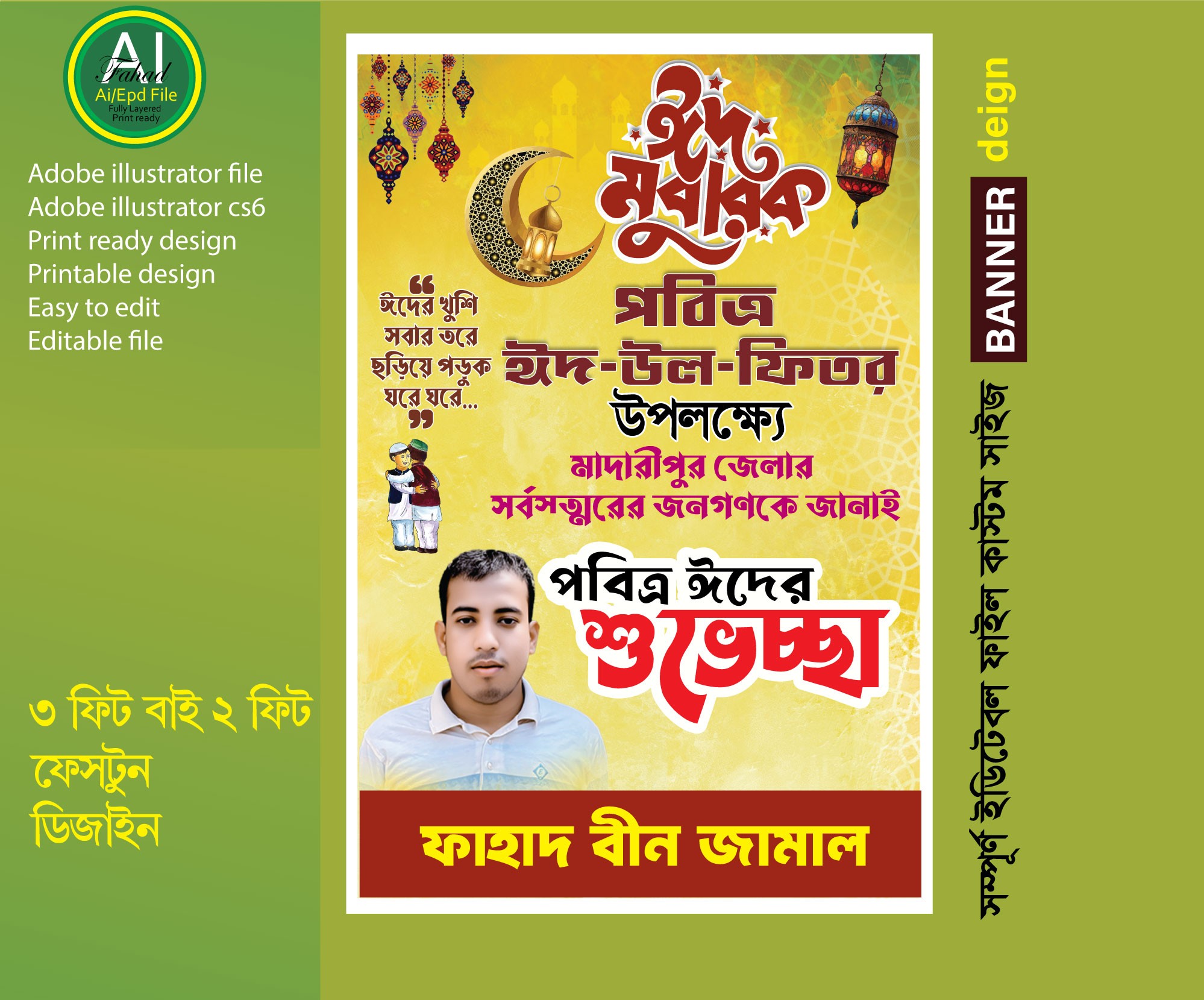 ঈদ শুভেচ্ছ ব্যানার ডিজাইন