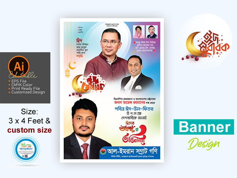 বিএনপির ঈদুল ফিতর শুভেচ্ছা ব্যানার ডিজাইন