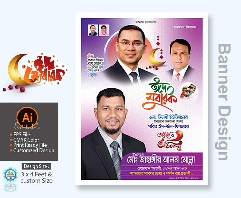 বিএনপির ঈদুল ফিতর শুভেচ্ছা ব্যানার ডিজাইন