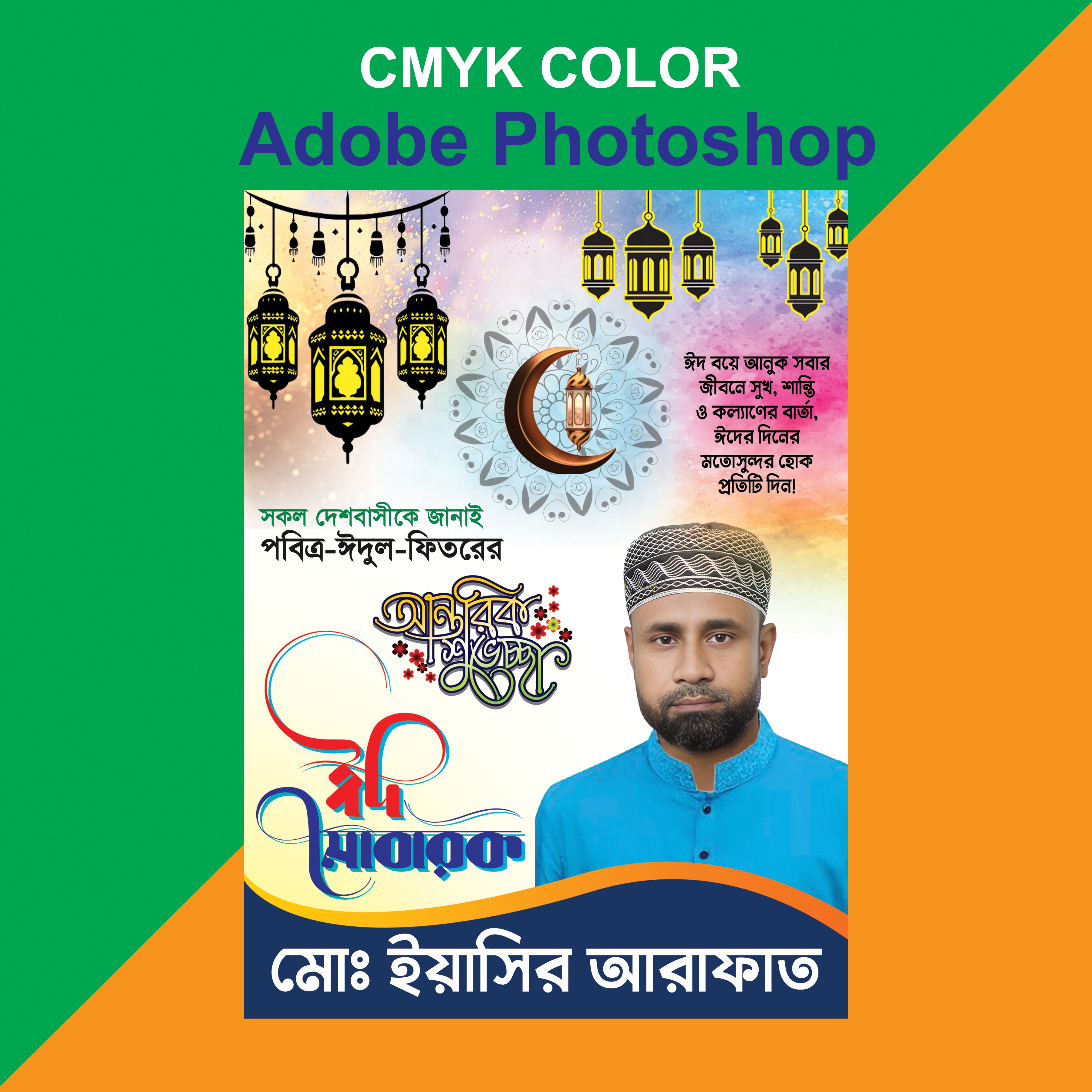 Eid Festoon Design ঈদের শুভেচ্ছা ফেস্টুন ডিজাইন