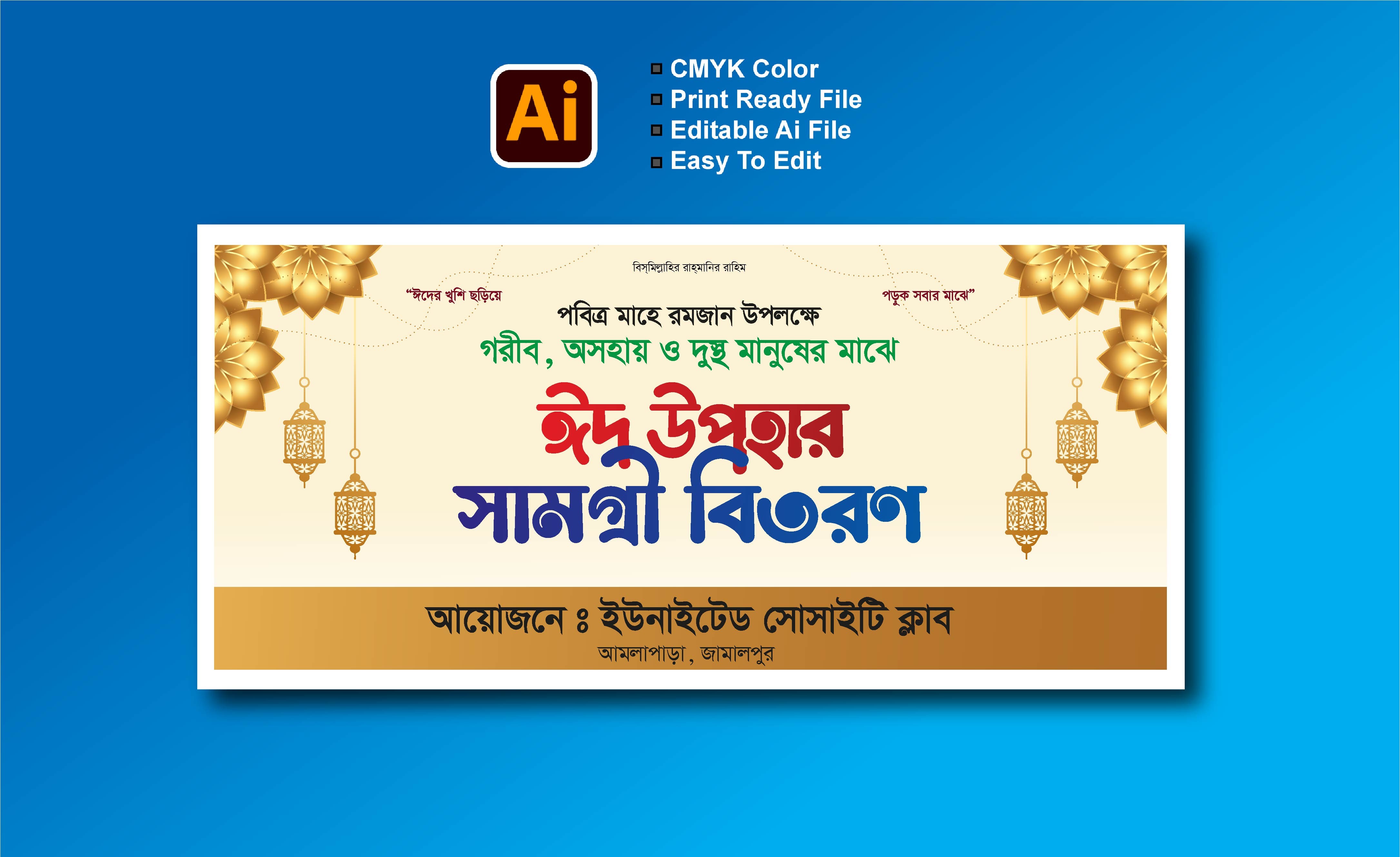 ঈদ উপহার সামগ্রী বিতরণ ব্যানার ডিজাইন