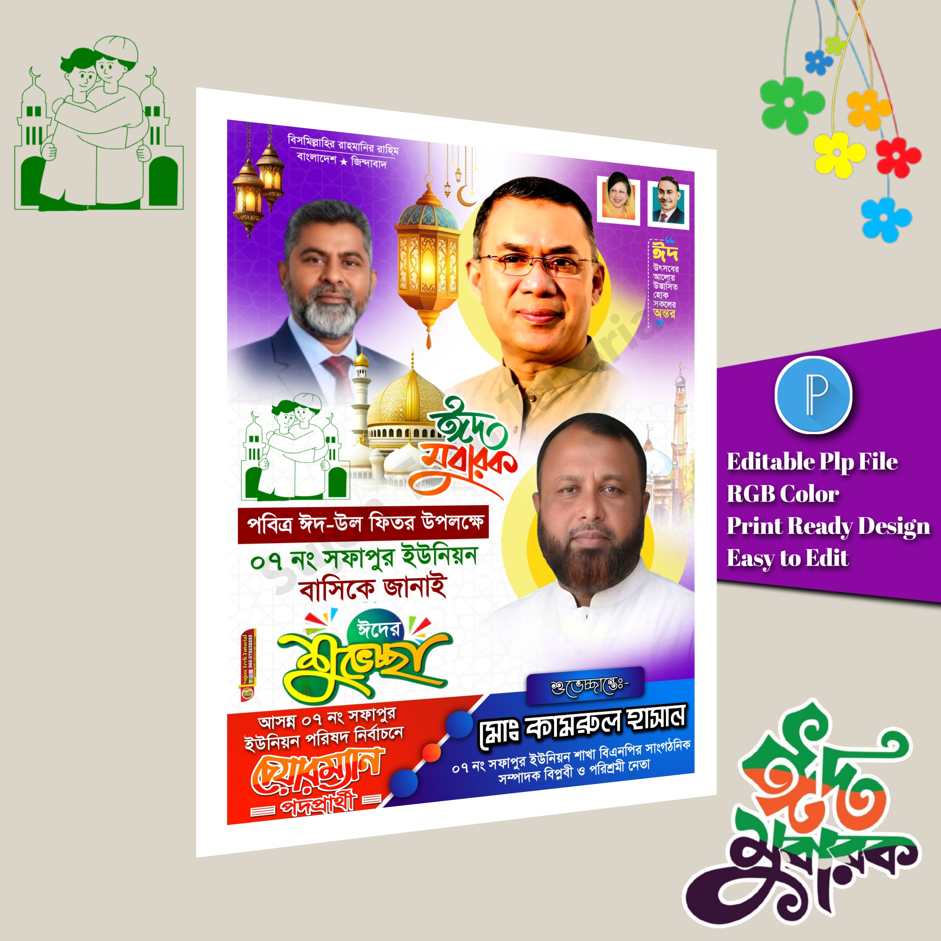 বিএনপি ঈদ শুভেচ্ছা পোস্টার ডিজাইন/ Bnp Eid Poster Design PLP