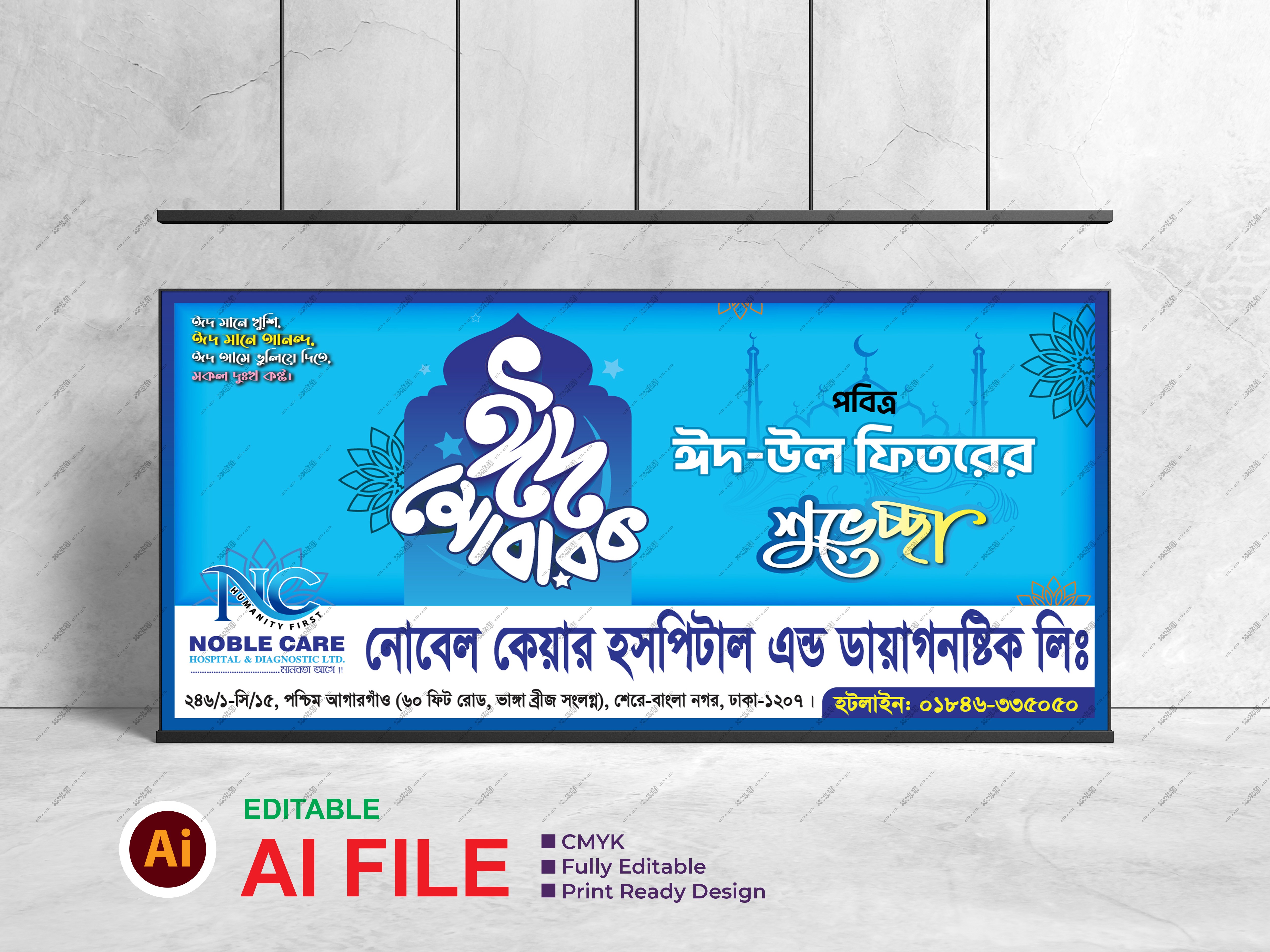 ঈদ শুভেচ্ছা ব্যানার | Eid banner design