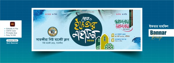 ইফতার মাহফিল_Iftar Mhafil Banner গ্রাফিক্স ডিজাইন ফাইল