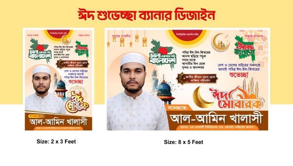 ঈদ মোবারক শুভেচ্ছা ব্যানার গ্রাফিক্স ডিজাইন ফাইল