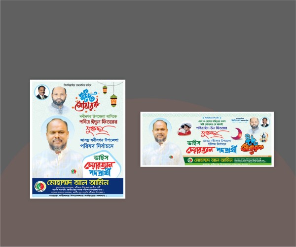 Eid Mubarak Banner Design গ্রাফিক্স ডিজাইন ফাইল