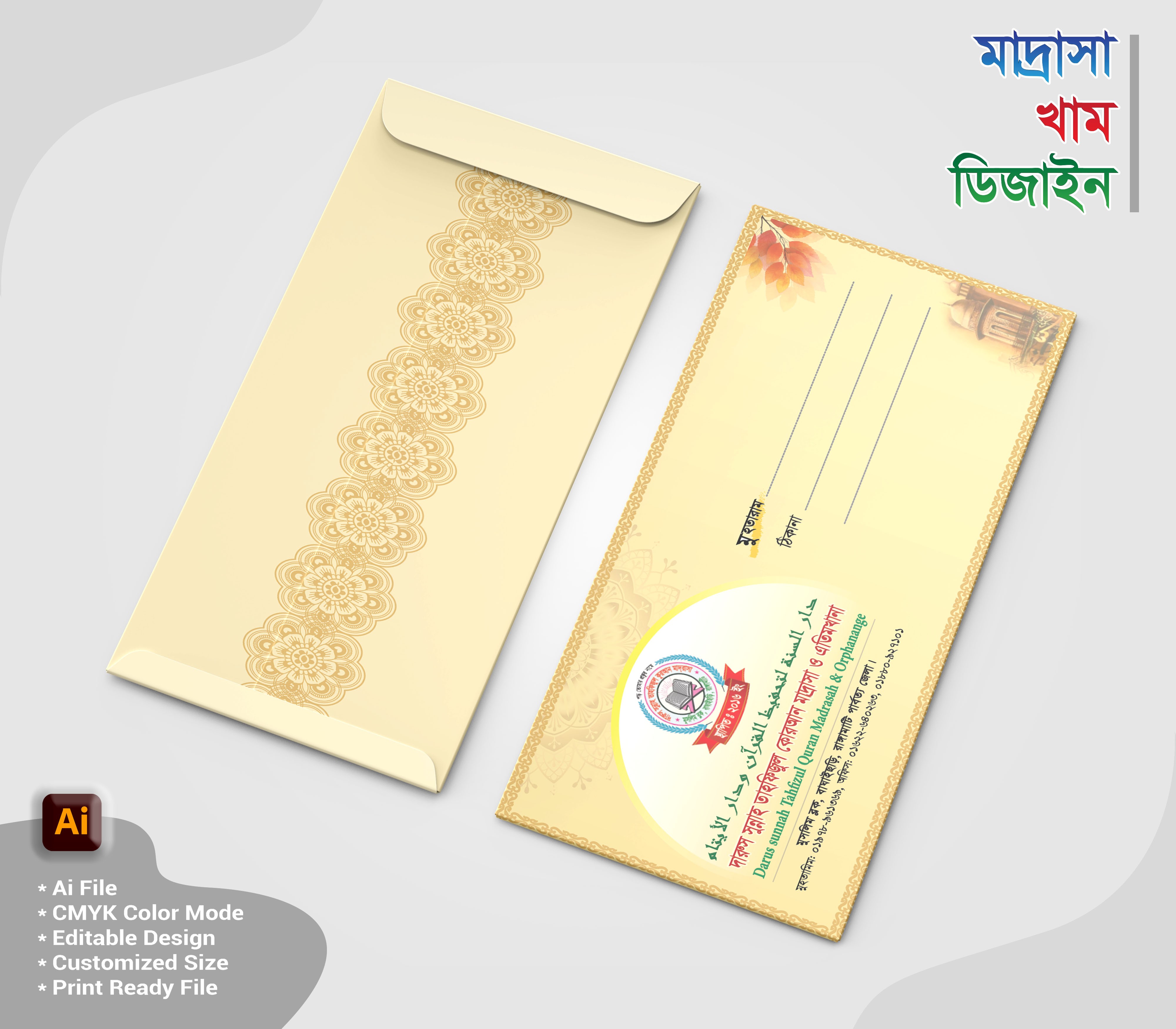 মাদ্রাসার ও এতিমখানার চিঠির খাম ডিজাইন