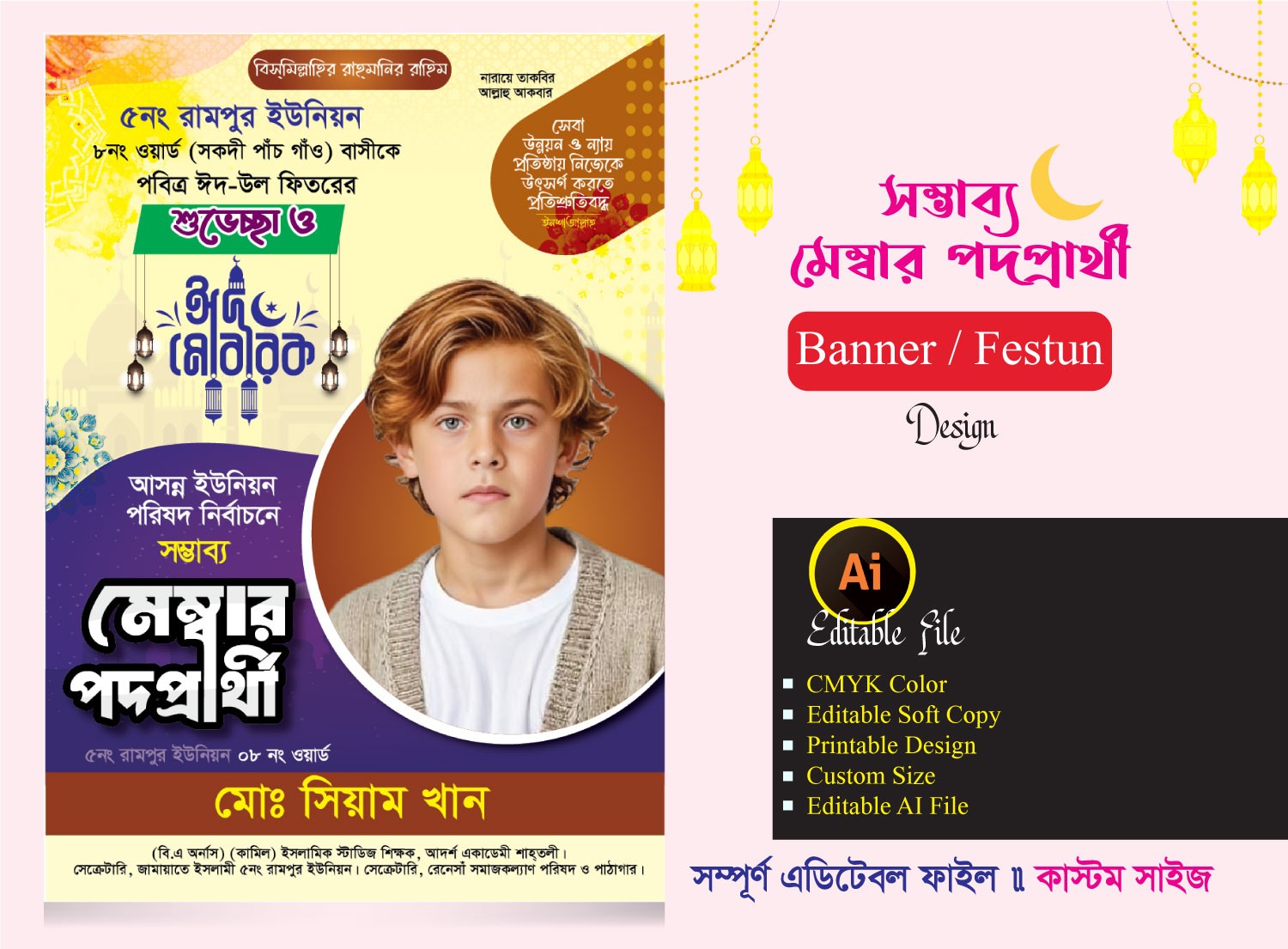 মেম্বার পদপ্রার্থী ব্যানার / ফেস্টুন ডিজািইন