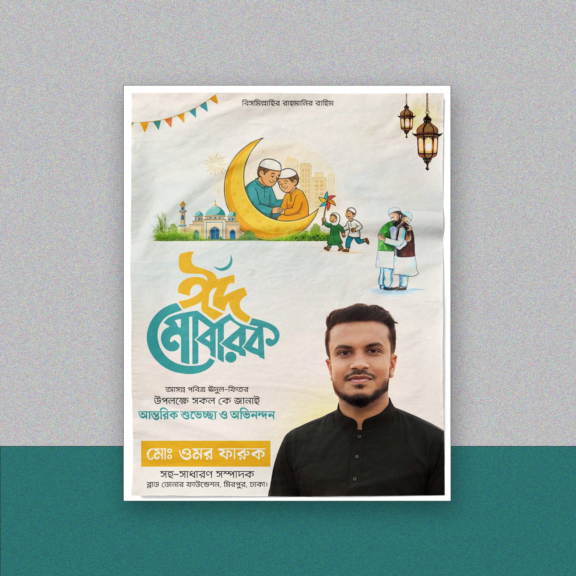 Eid ul Fitr Poster Design