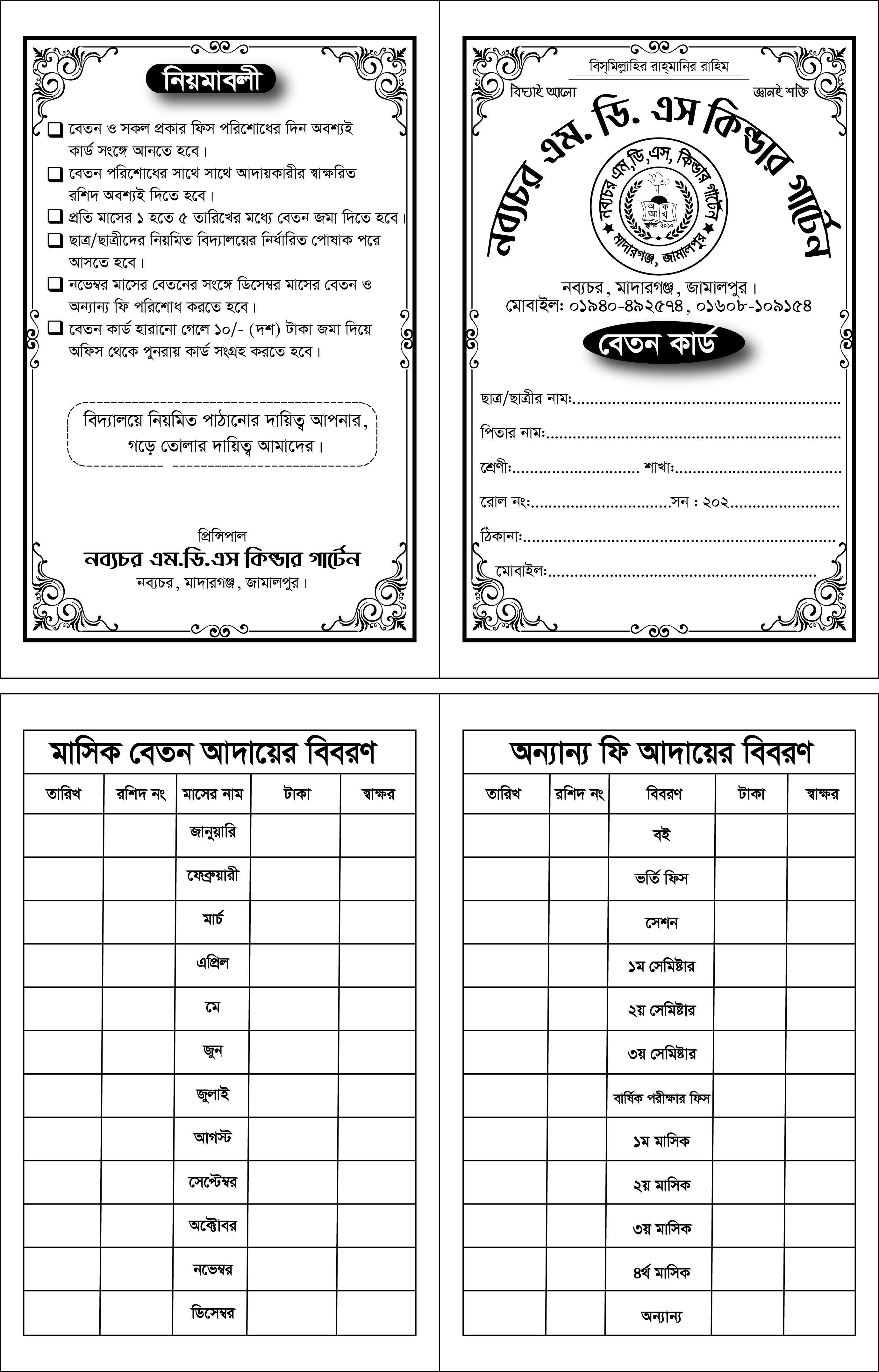 বেতন কার্ড ডিজাইন Beton Card Design