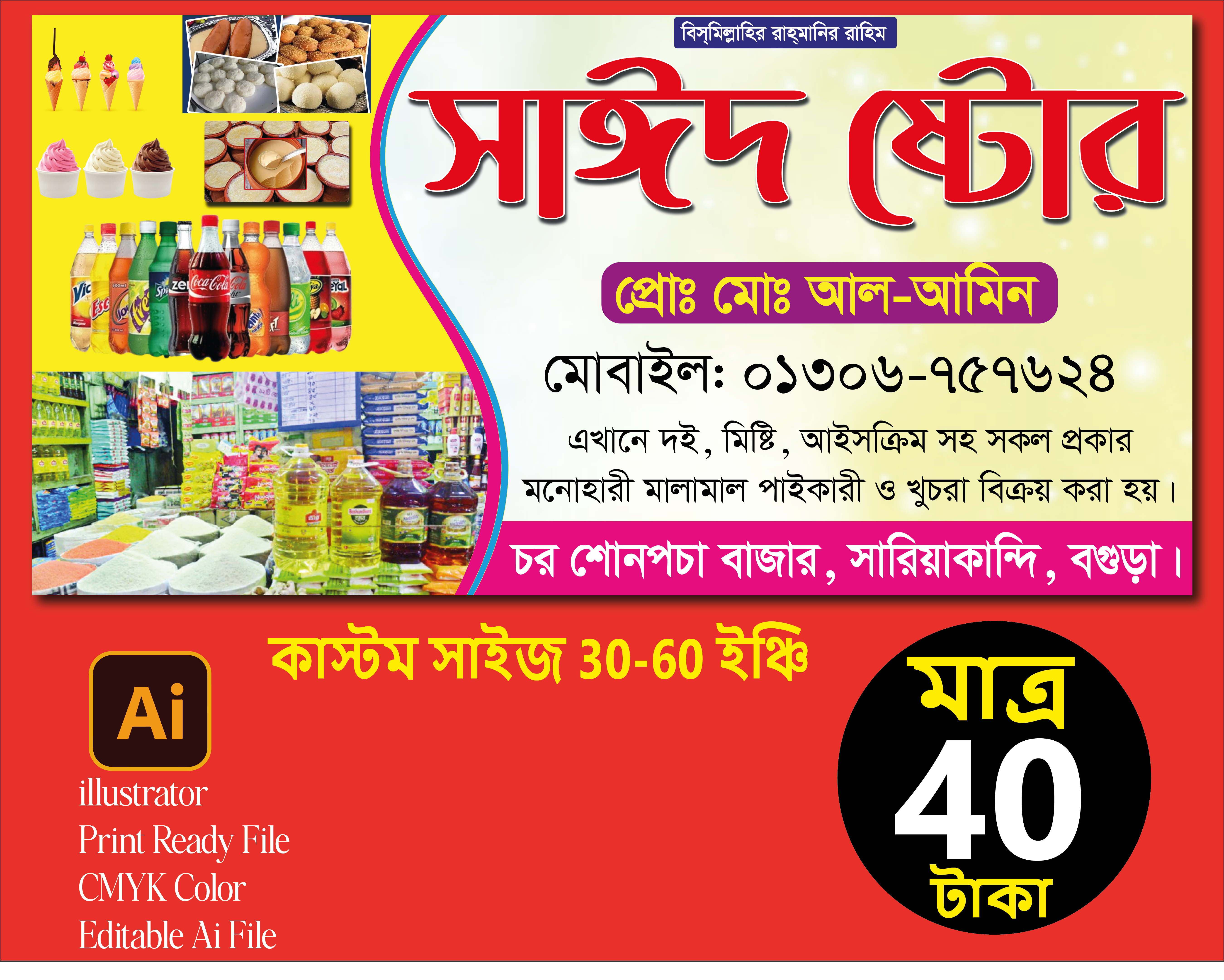 মনোহারী দোকানের ব্যানার