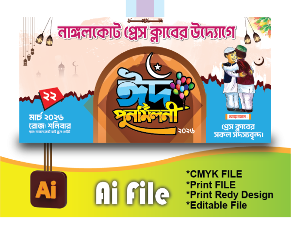 ঈদ পূর্নমিলনী অনুষ্ঠান ব্যানার গ্রাফিক্স ডিজাইন ফাইল
