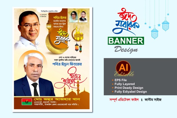 bnp eid ul fitr suveccha banner design গ্রাফিক্স ডিজাইন ফাইল